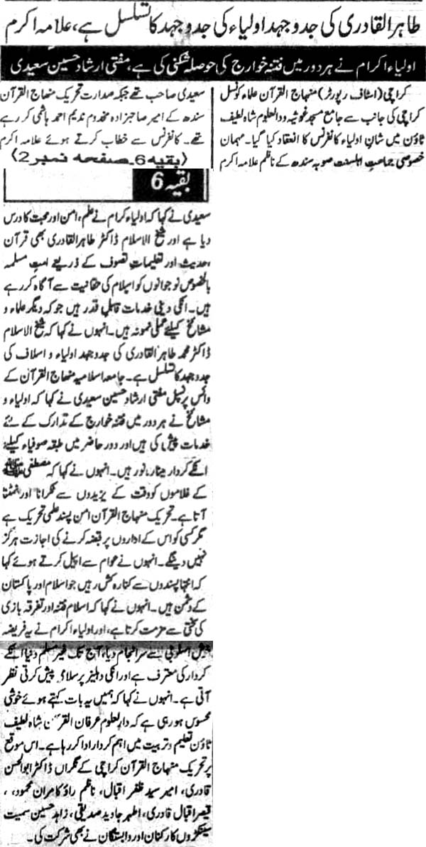Minhaj-ul-Quran  Print Media CoverageDaily Shumal  pg3  